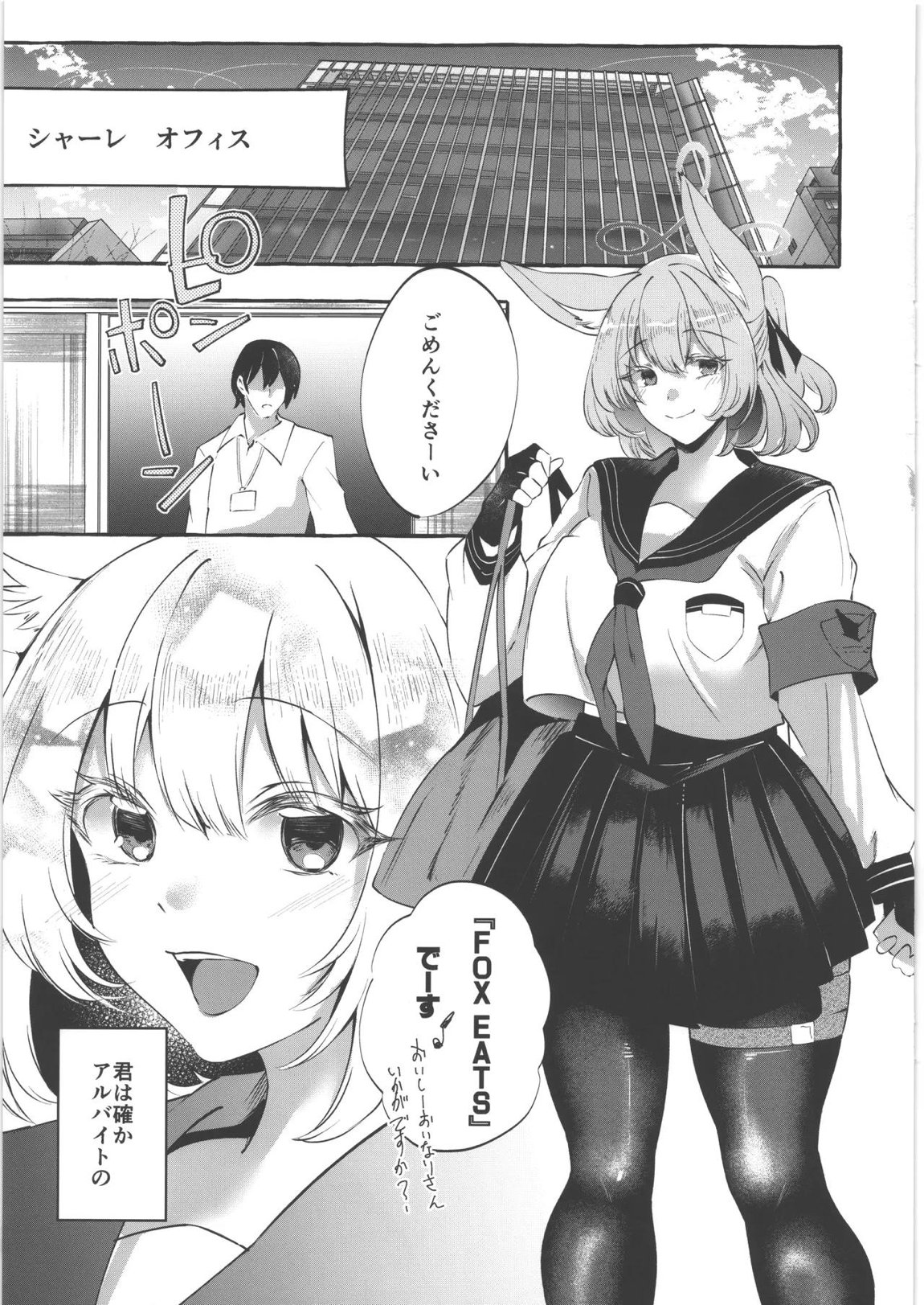 お届け物ですせんせい 4ページ