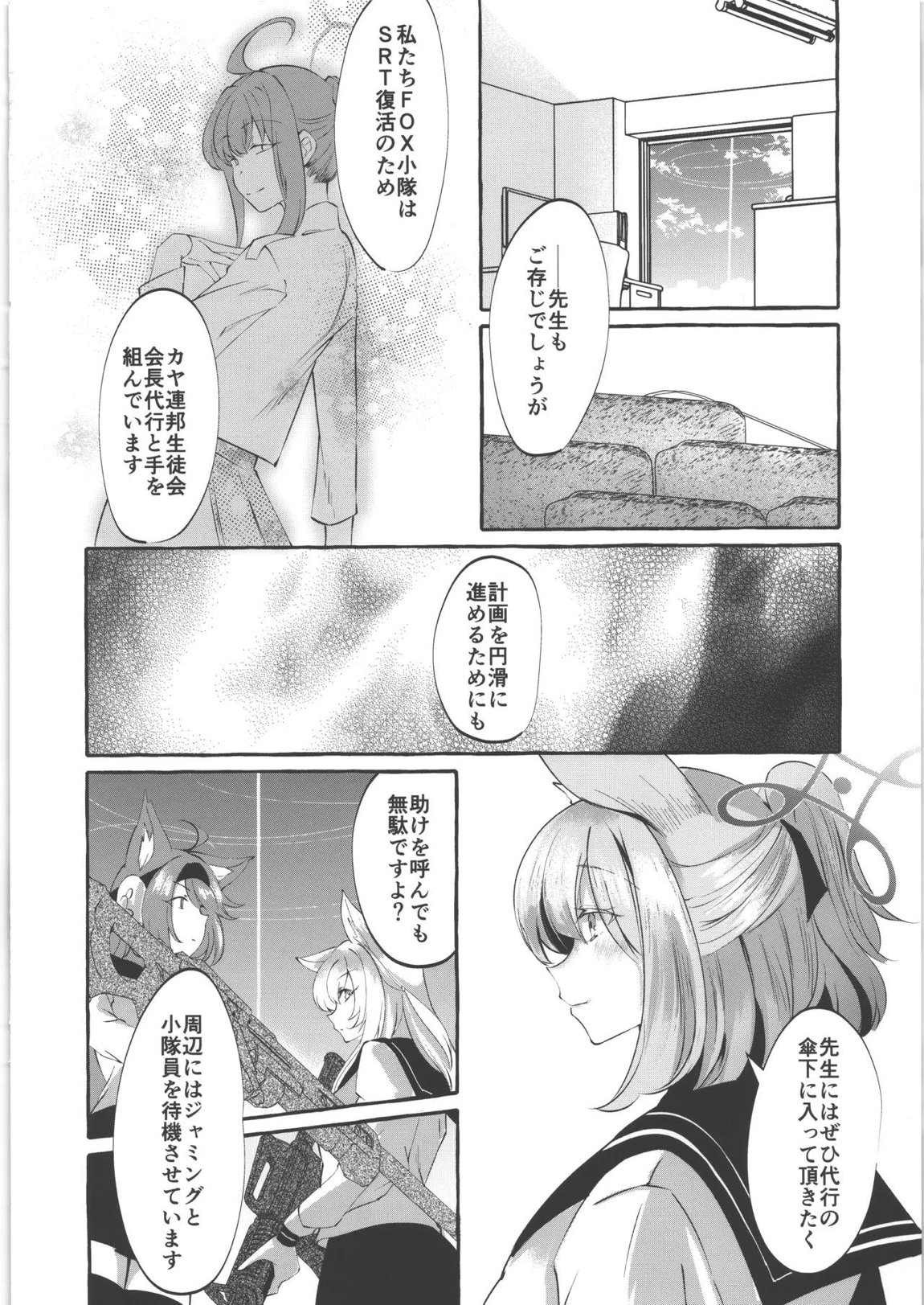 お届け物ですせんせい 5ページ