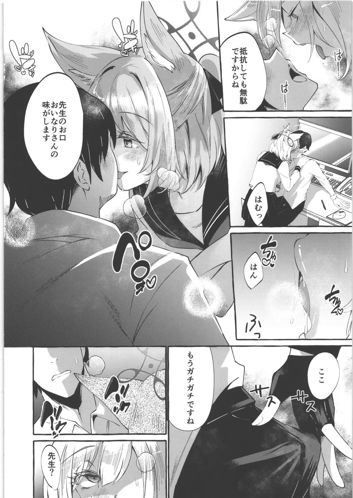 お届け物ですせんせい 7ページ