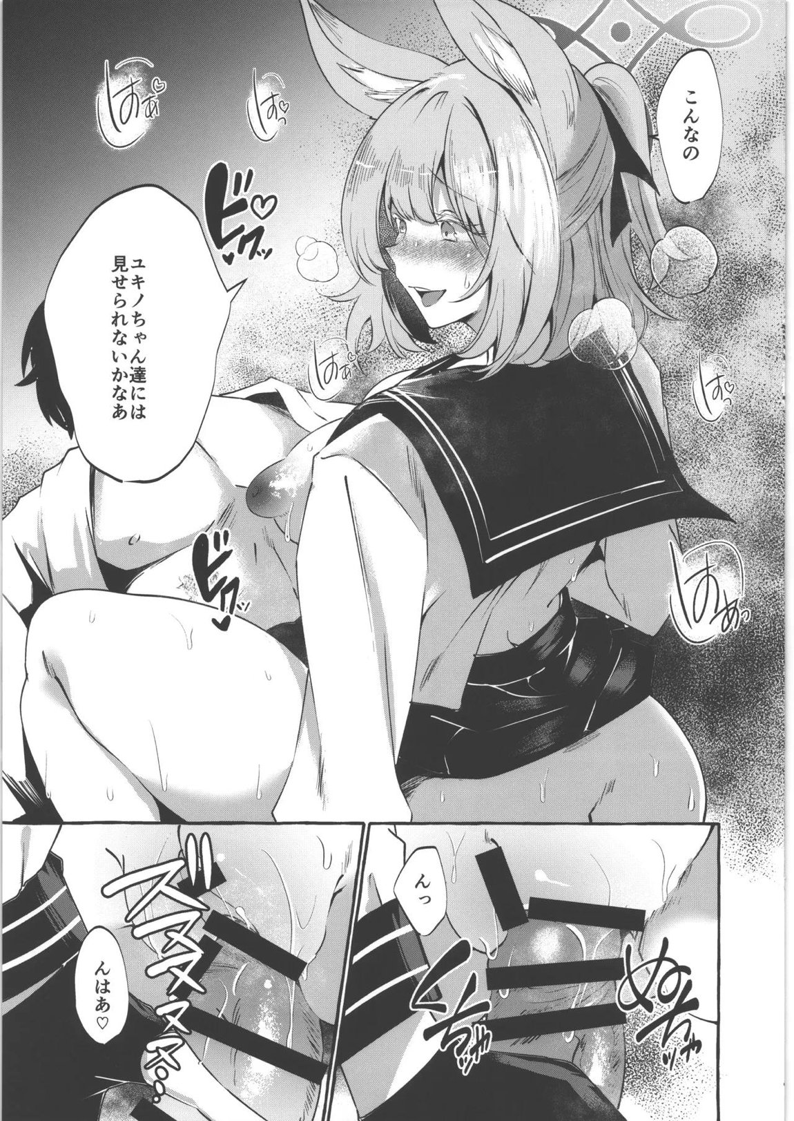 お届け物ですせんせい 10ページ