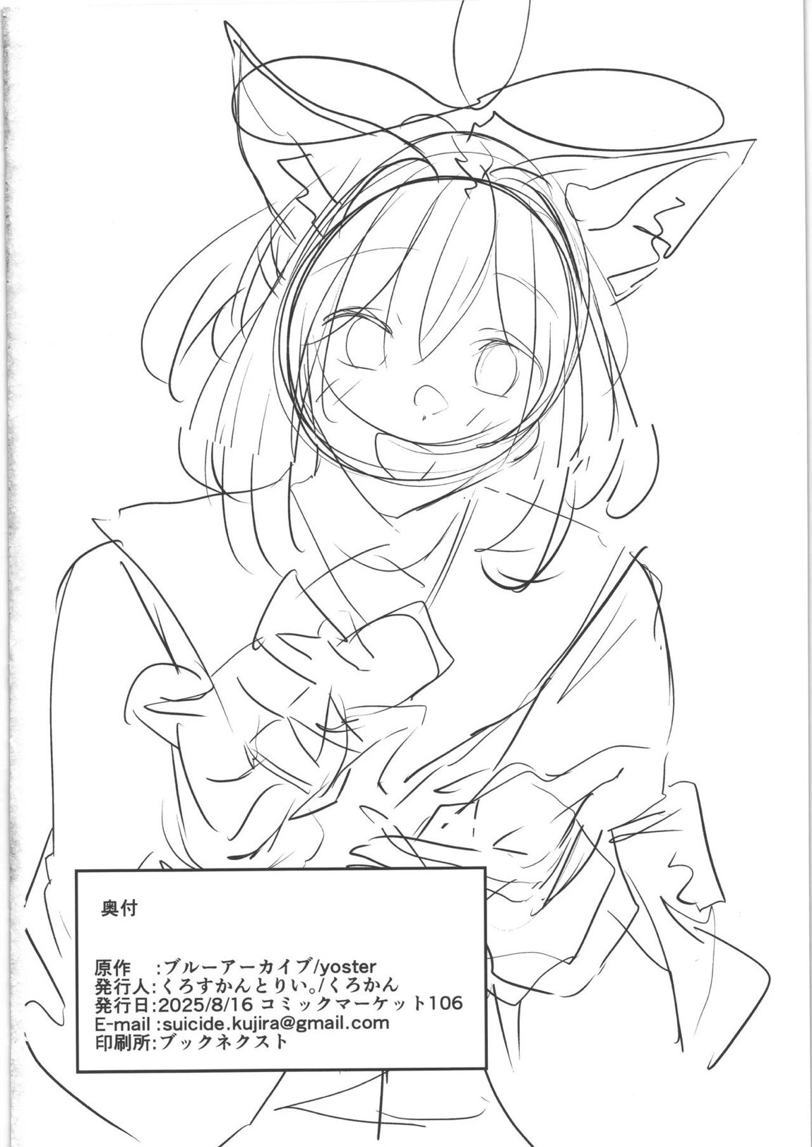 お届け物ですせんせい 21ページ