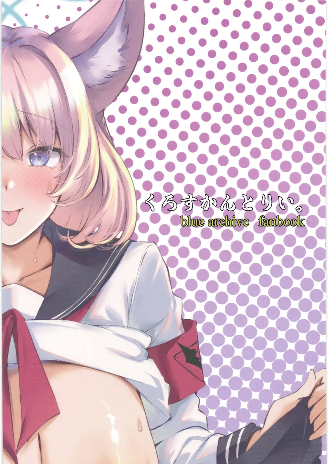 お届け物ですせんせい 22ページ