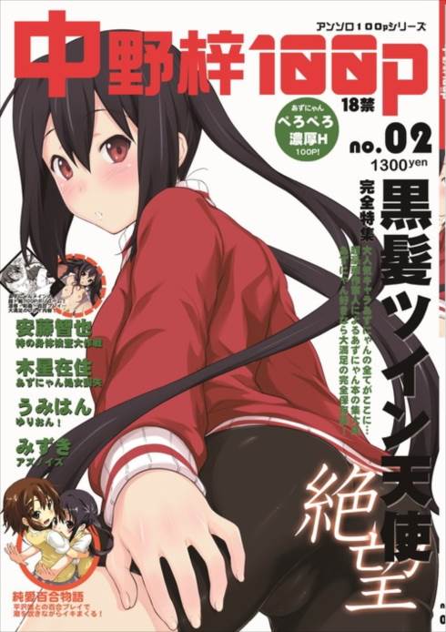 中野梓100P 1ページ