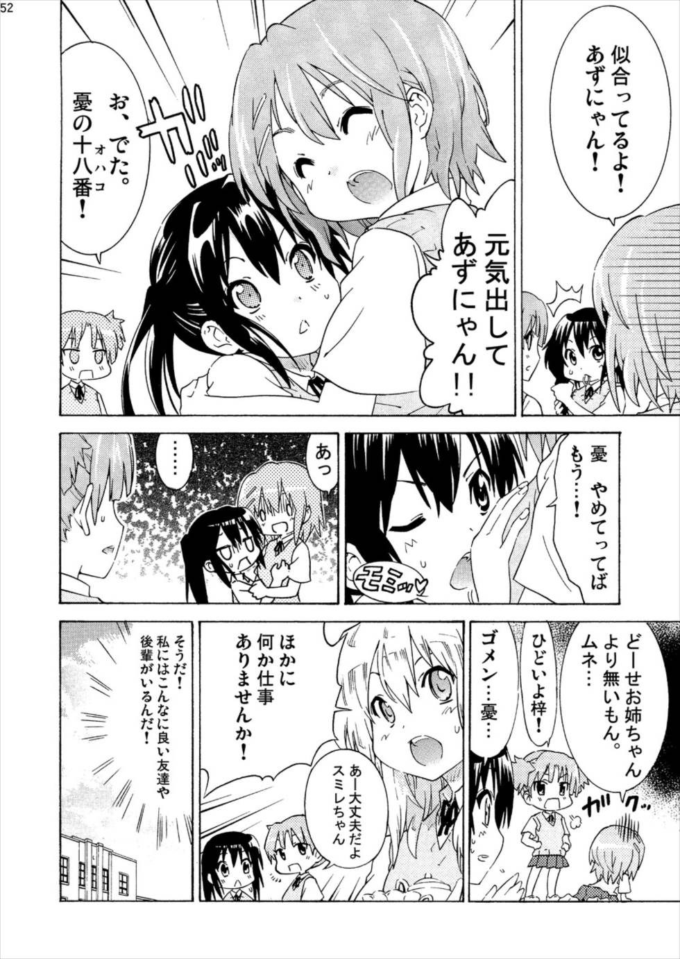 中野梓100P 48ページ