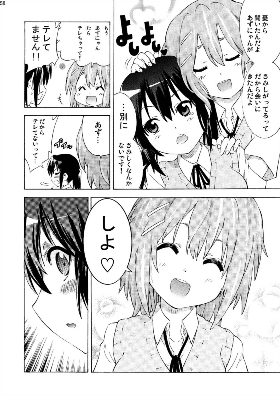 中野梓100P 54ページ
