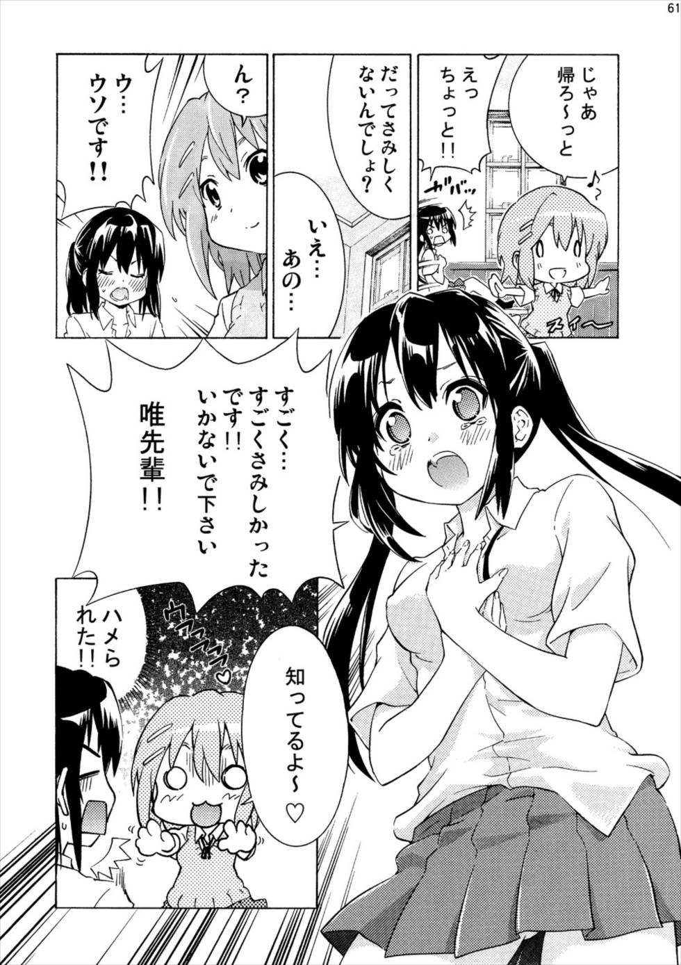 中野梓100P 57ページ