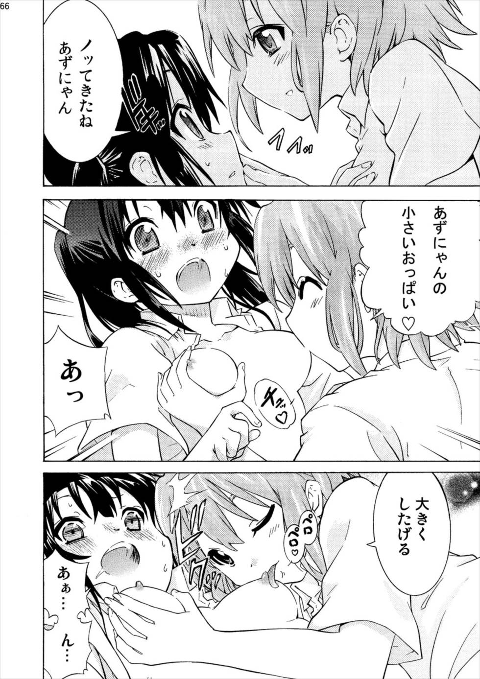 中野梓100P 61ページ