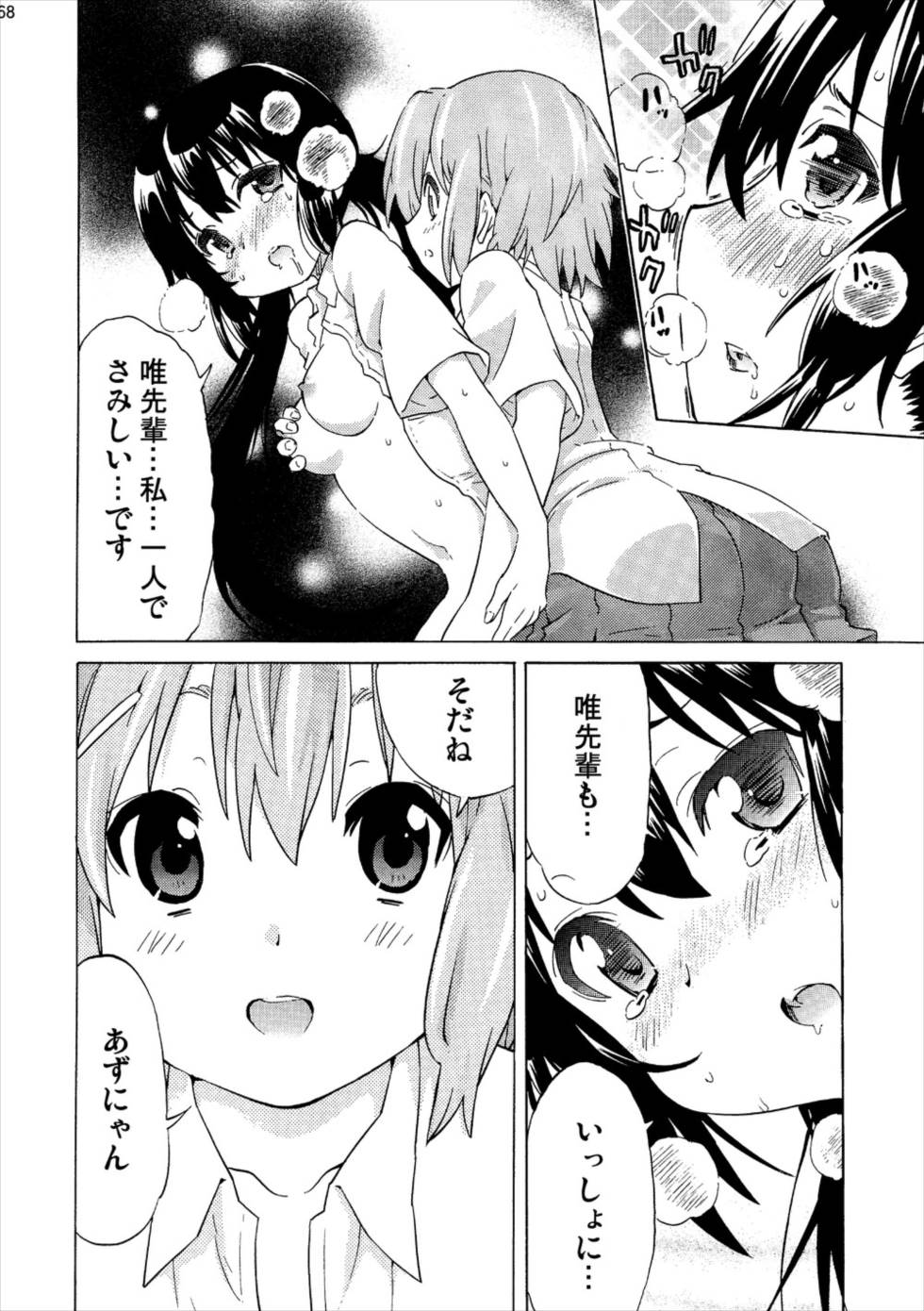 中野梓100P 63ページ