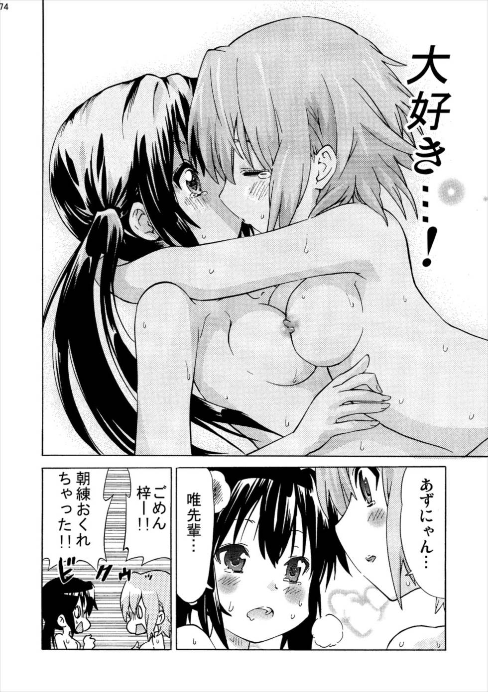 中野梓100P 69ページ