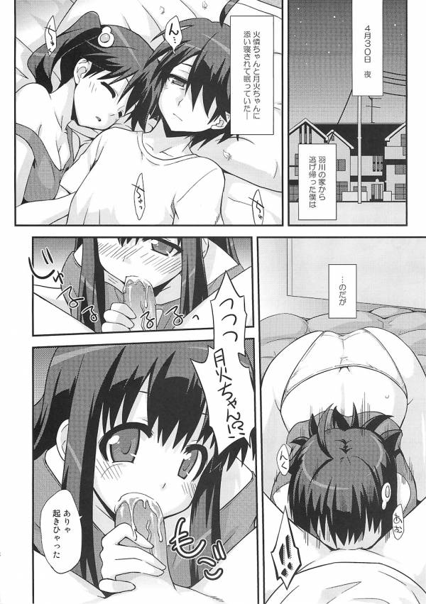 添い寝・プレイ 5ページ