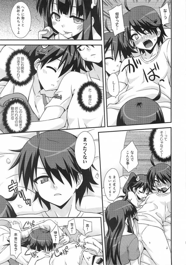 添い寝・プレイ 6ページ