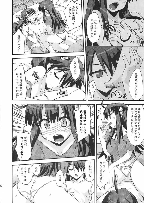 添い寝・プレイ 9ページ