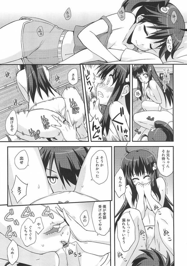 添い寝・プレイ 12ページ