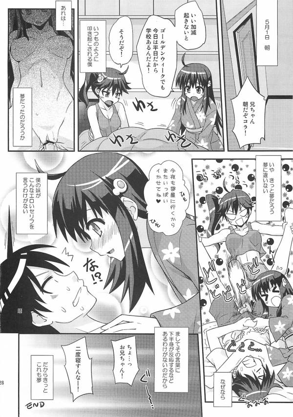 添い寝・プレイ 25ページ