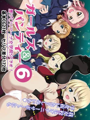 ガールズ&パンティ-6 聖グ〇リアーナ女学院SPです!