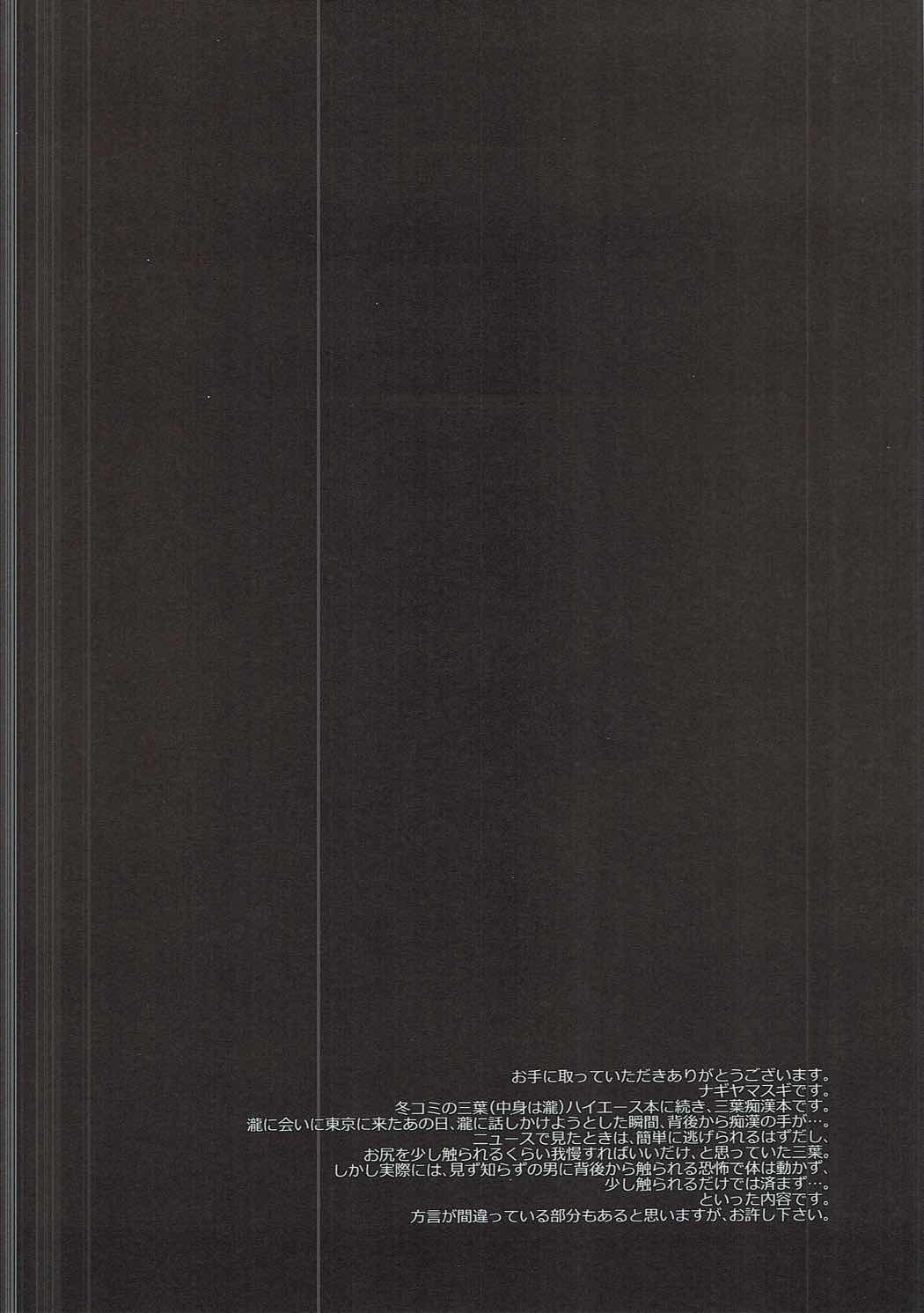 三葉痴漢電車 3ページ