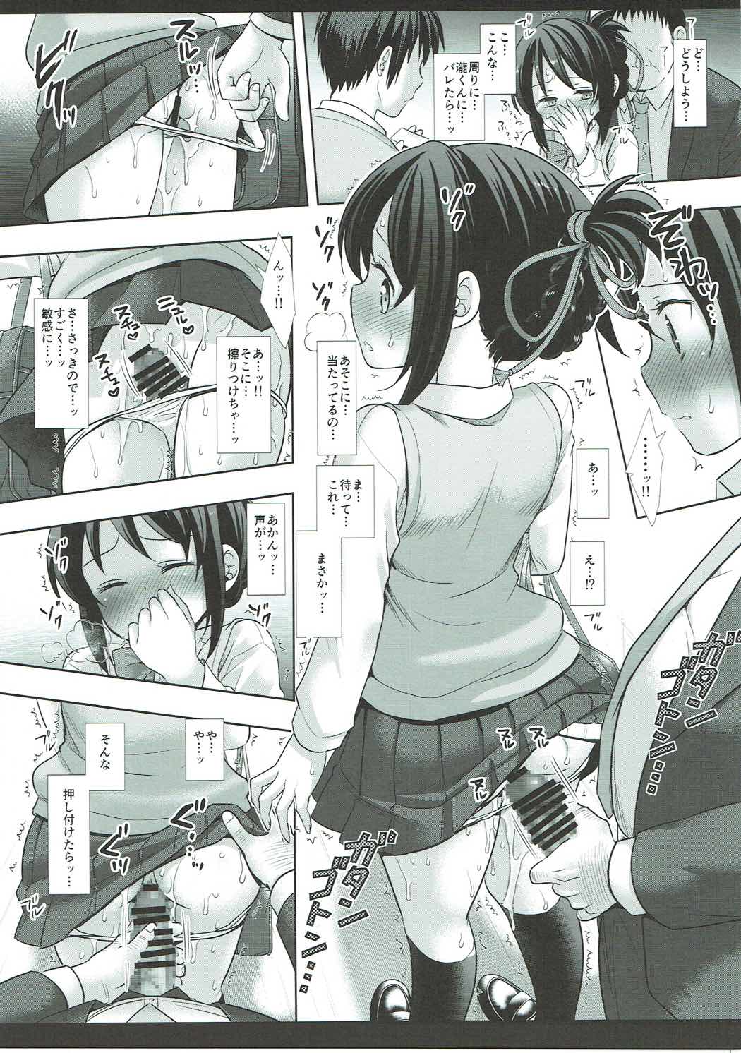 三葉痴漢電車 12ページ