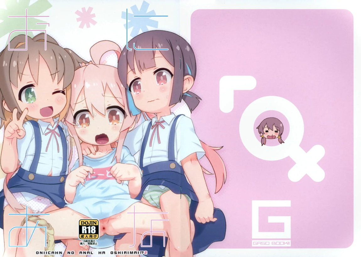 おにあな2 2ページ