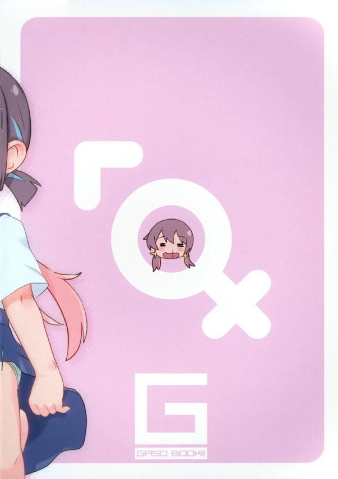 おにあな2 14ページ