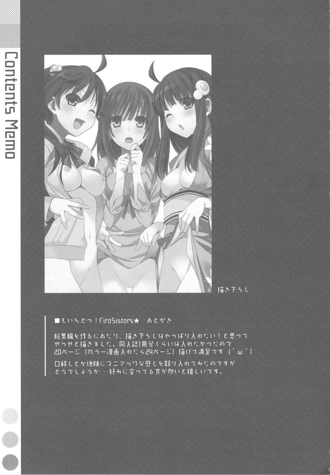 もいちどっ!Firesisters☆ 23ページ