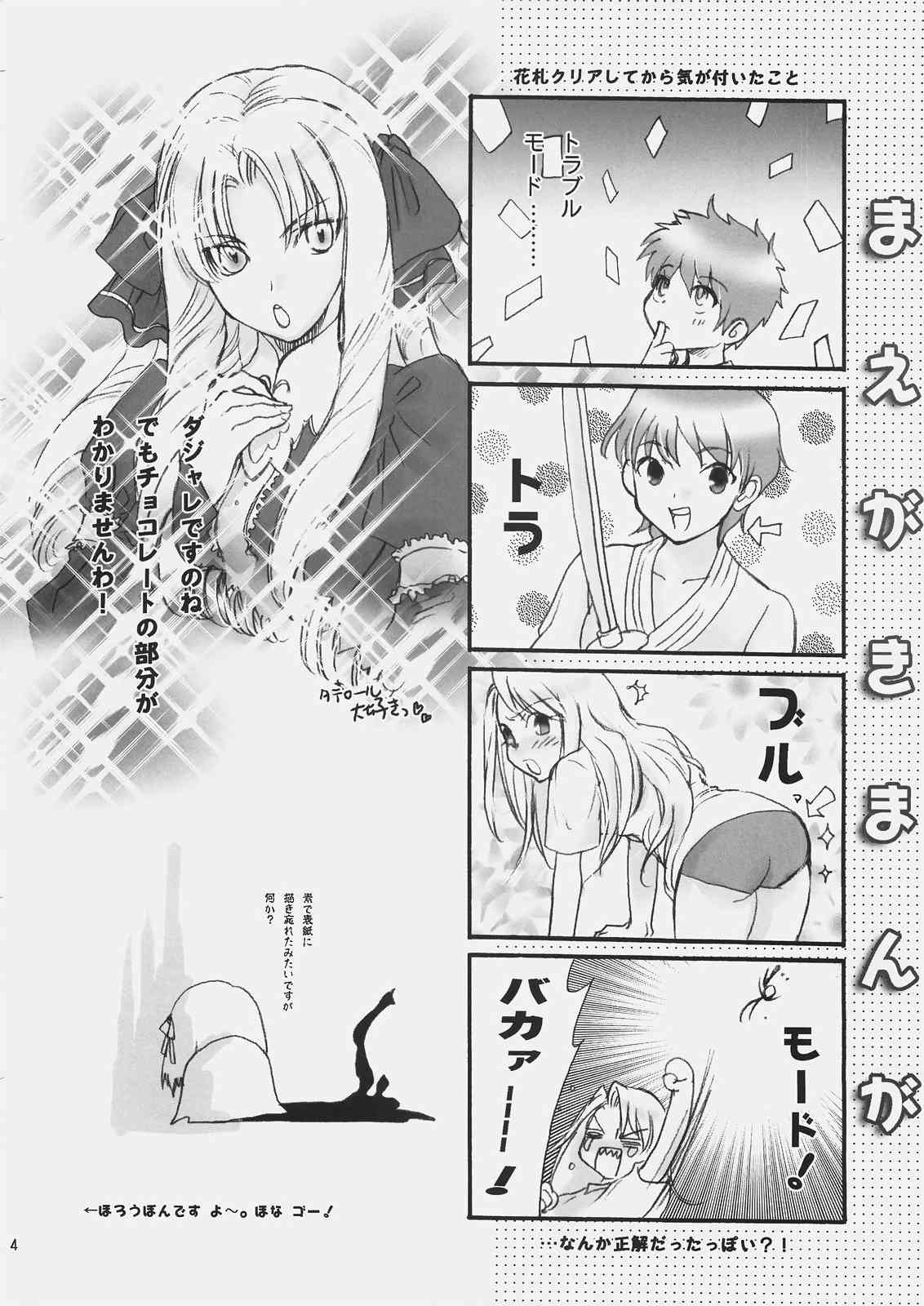 ロンド・ロンド 3ページ