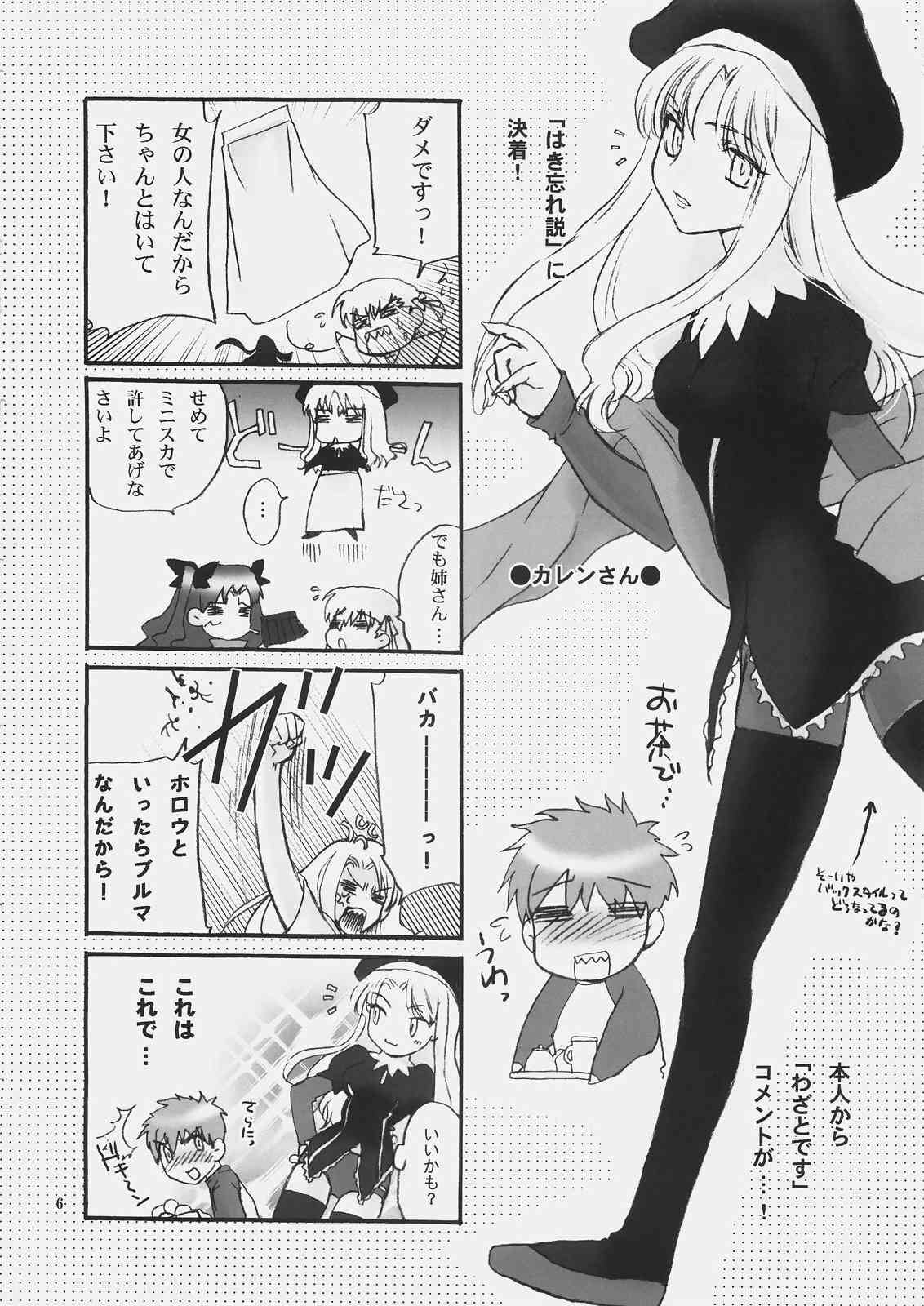 ロンド・ロンド 5ページ