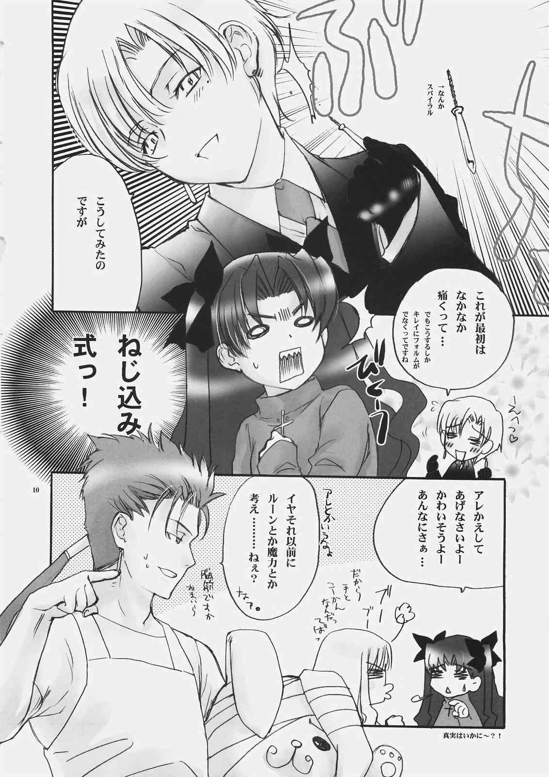 ロンド・ロンド 9ページ