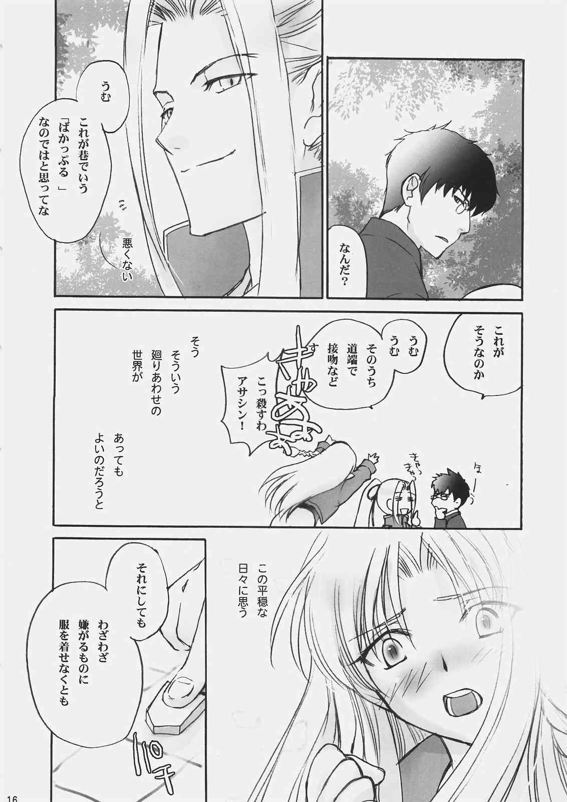 ロンド・ロンド 15ページ