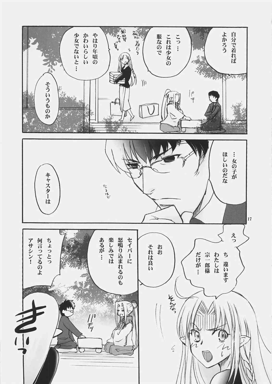 ロンド・ロンド 16ページ