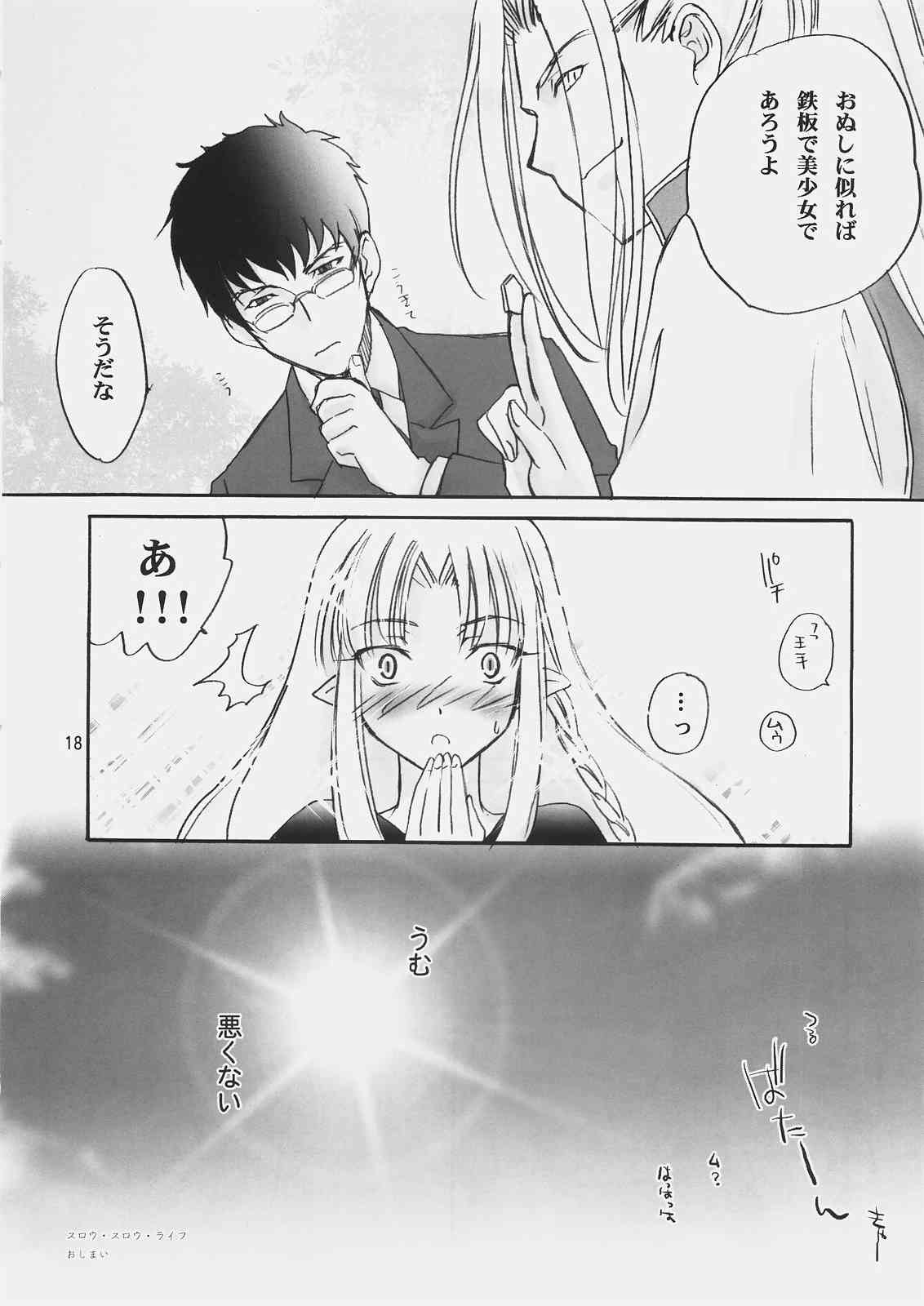 ロンド・ロンド 17ページ