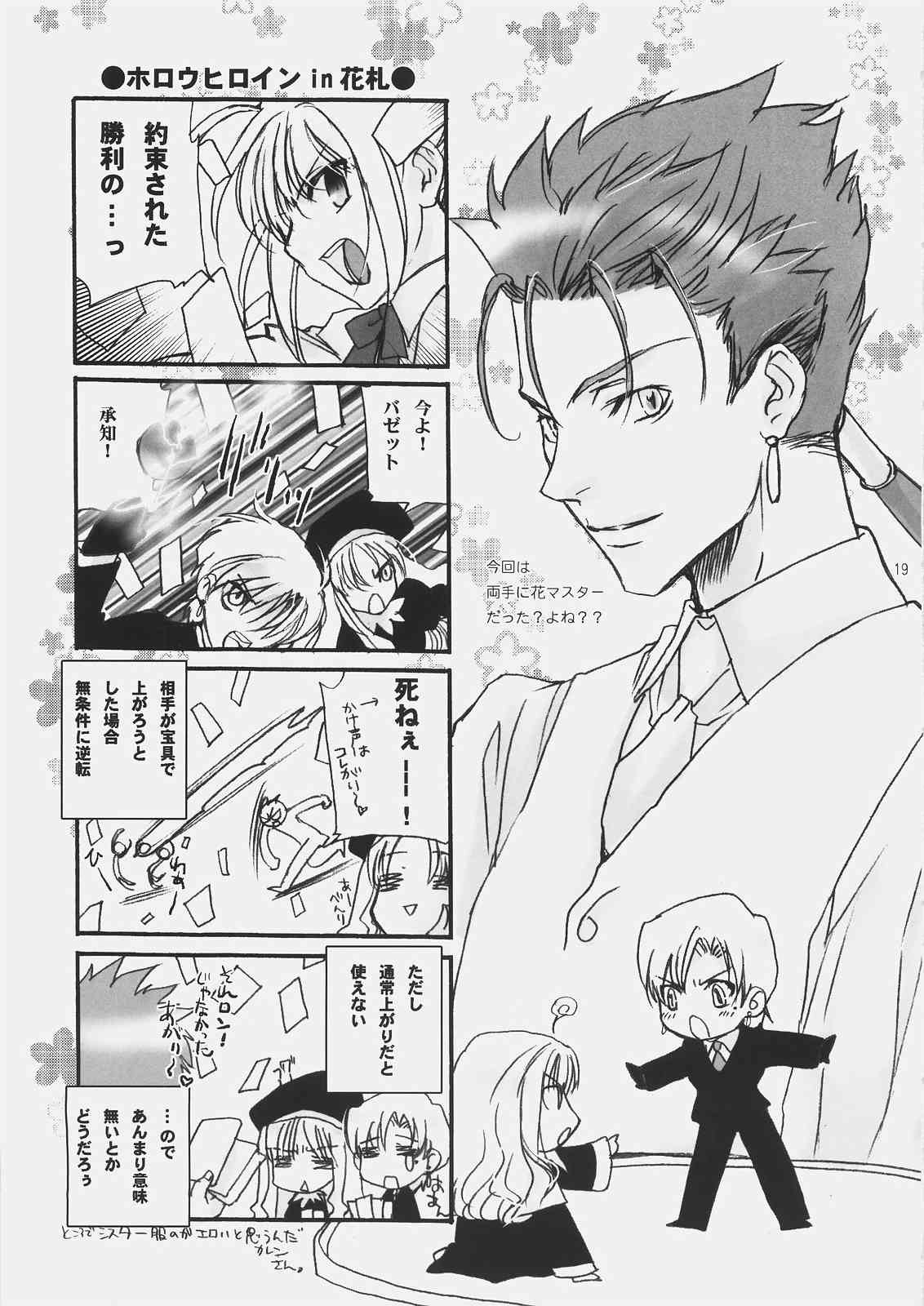 ロンド・ロンド 18ページ