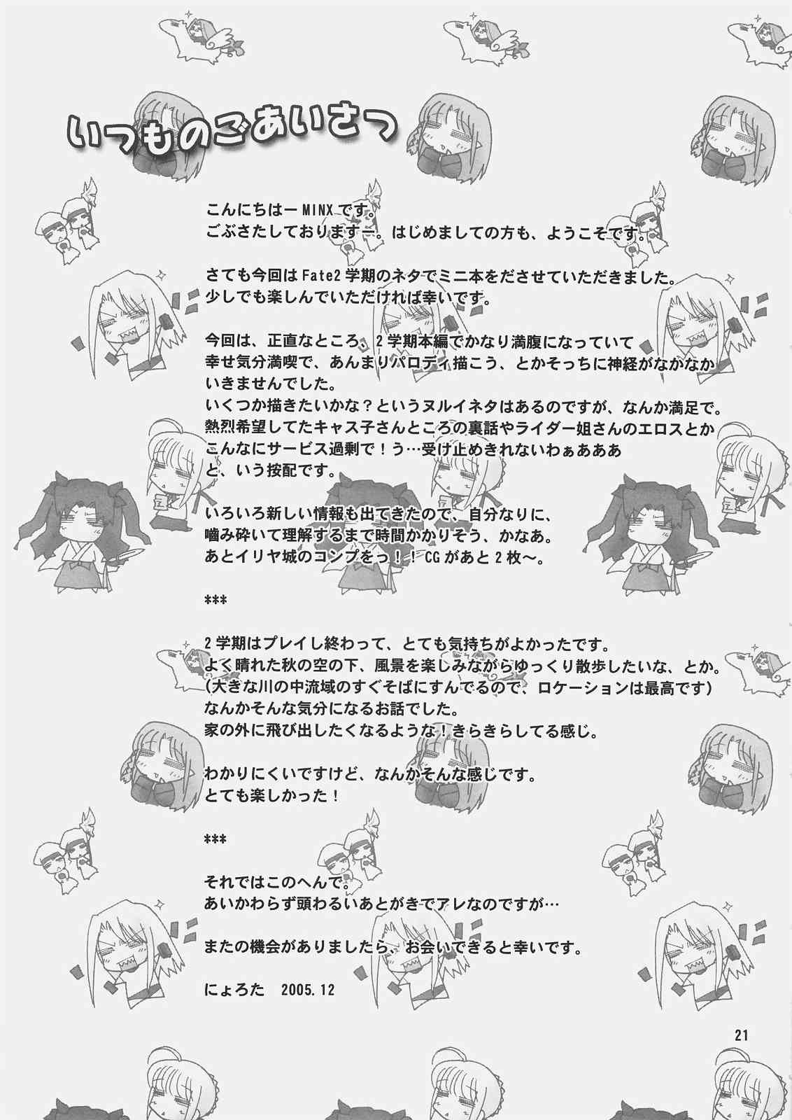 ロンド・ロンド 20ページ