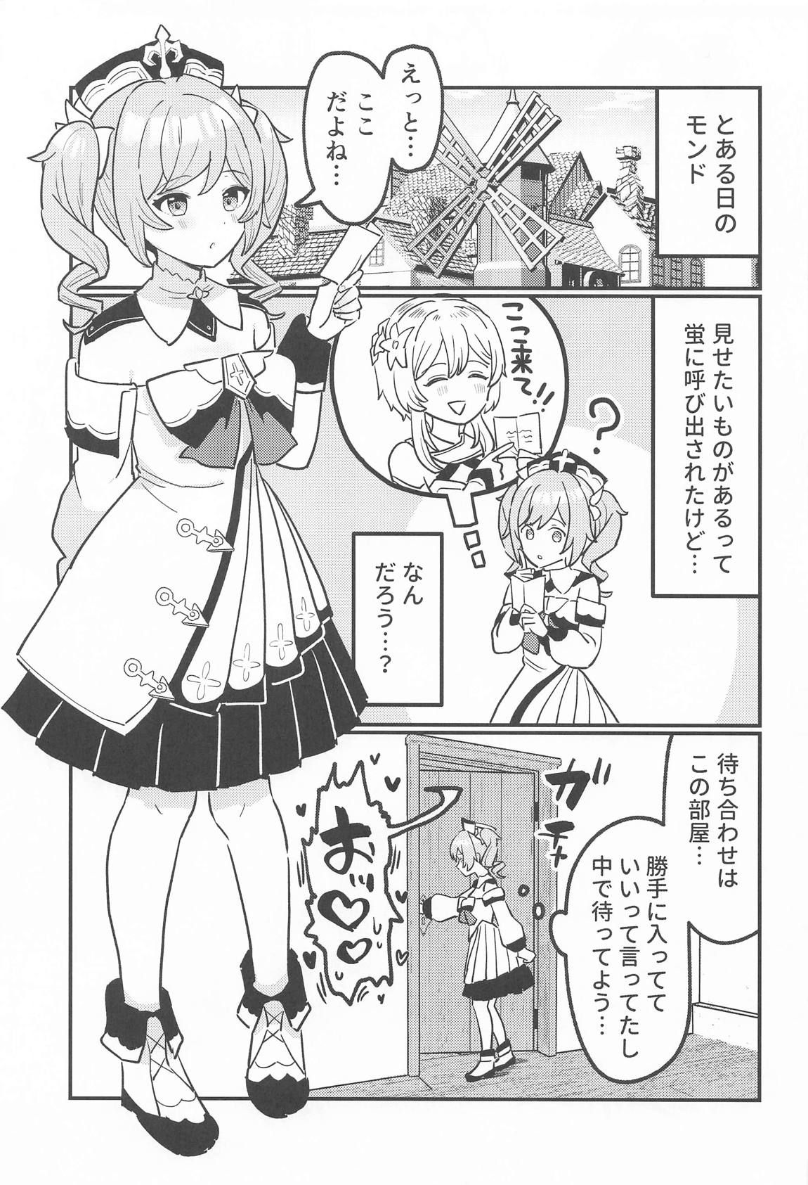 姉NTR!!ふたなりバーバラちゃん 4ページ