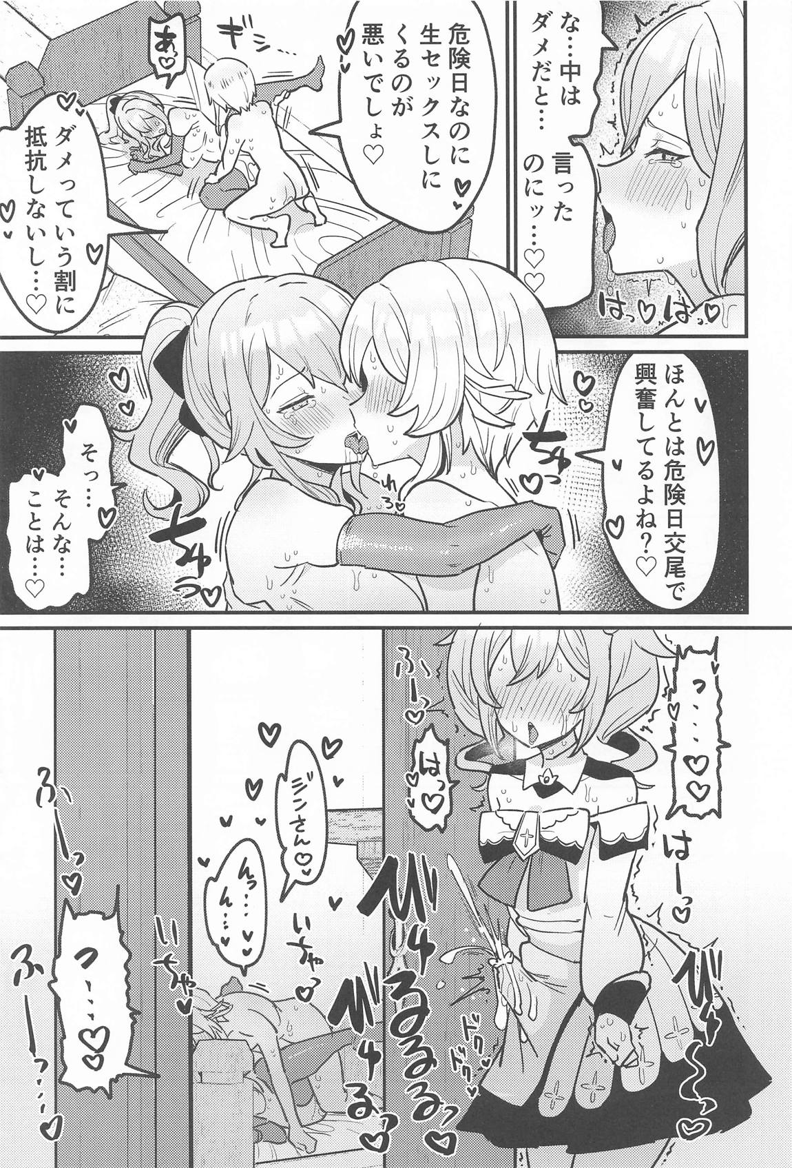 姉NTR!!ふたなりバーバラちゃん 10ページ
