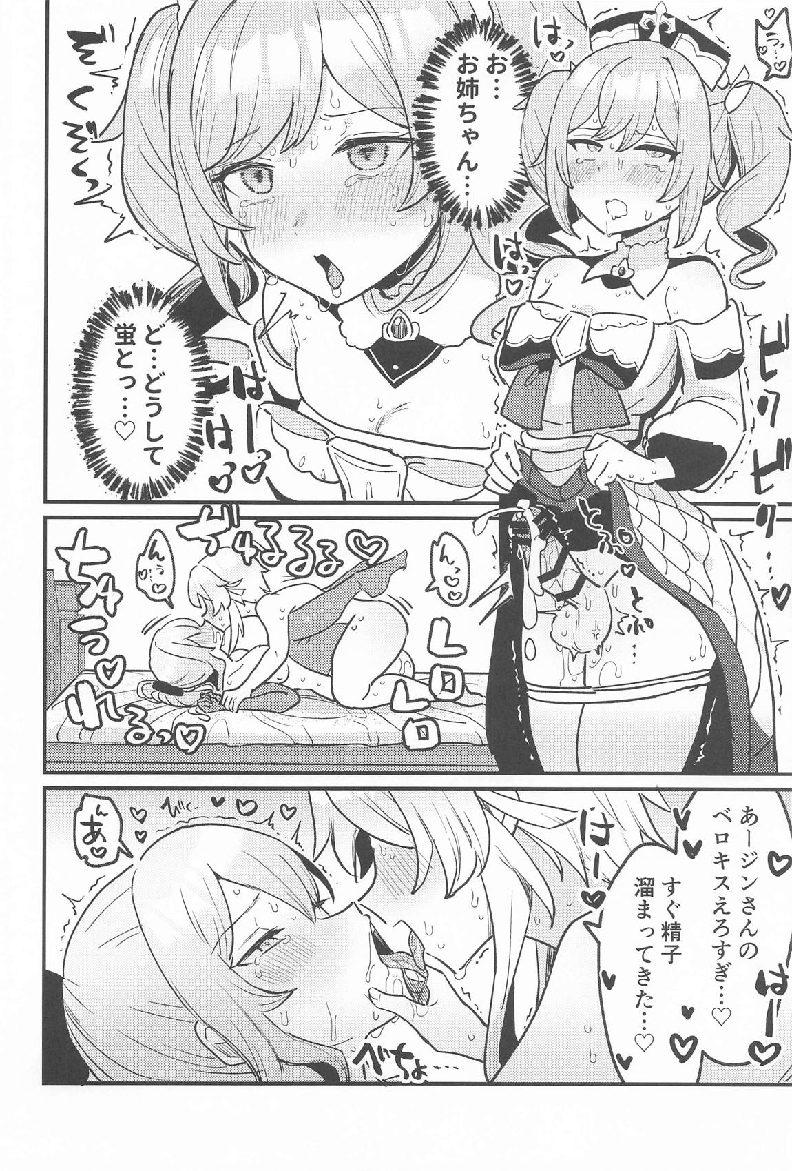 姉NTR!!ふたなりバーバラちゃん 11ページ