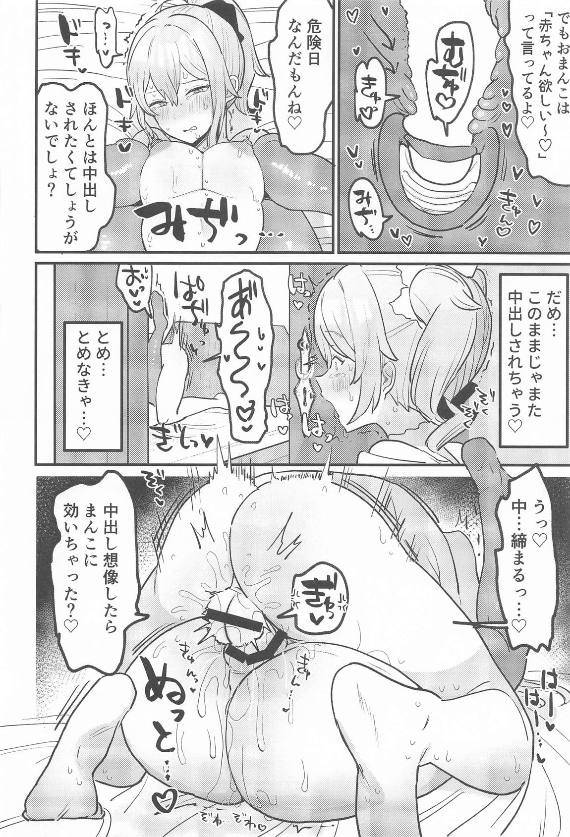 姉NTR!!ふたなりバーバラちゃん 15ページ
