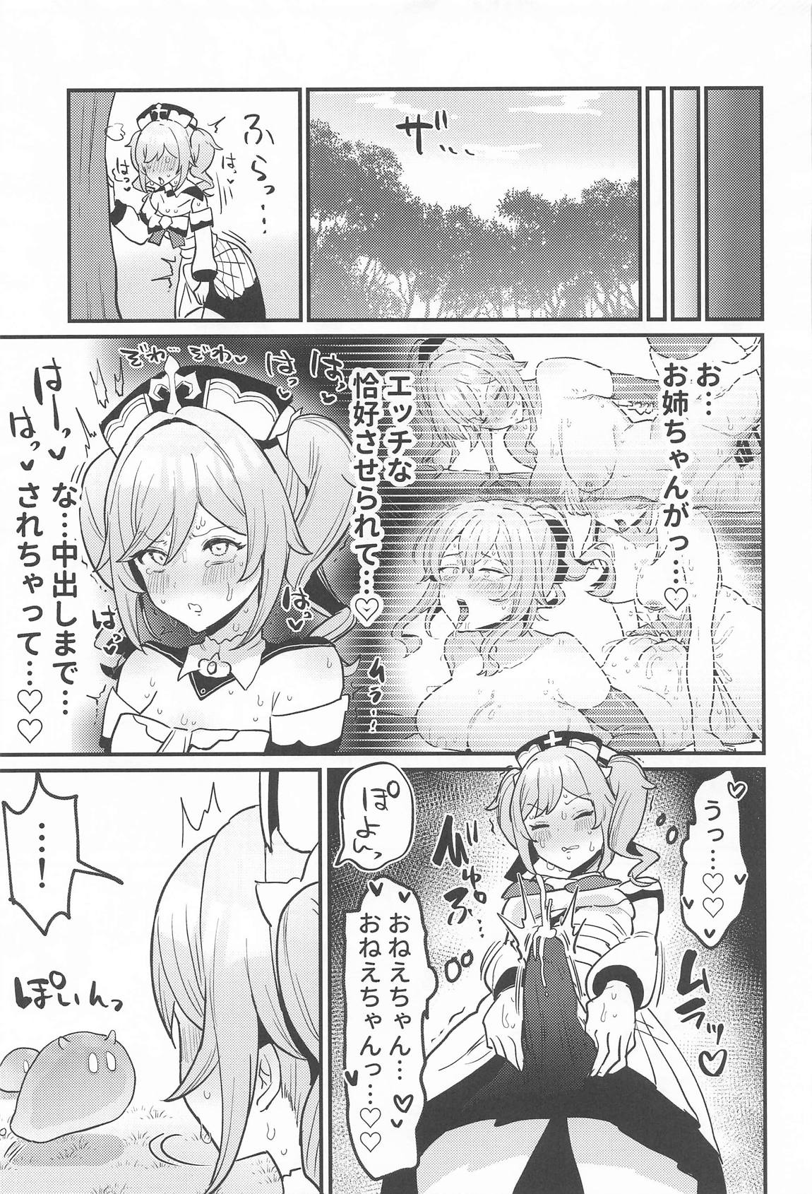姉NTR!!ふたなりバーバラちゃん 18ページ
