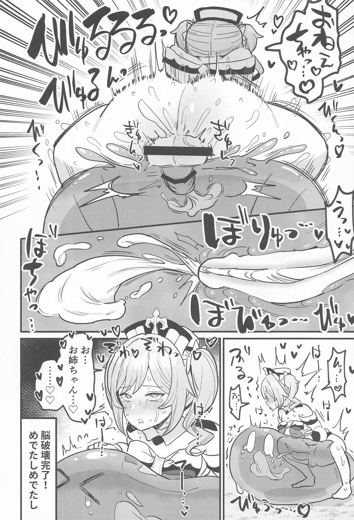 姉NTR!!ふたなりバーバラちゃん 21ページ