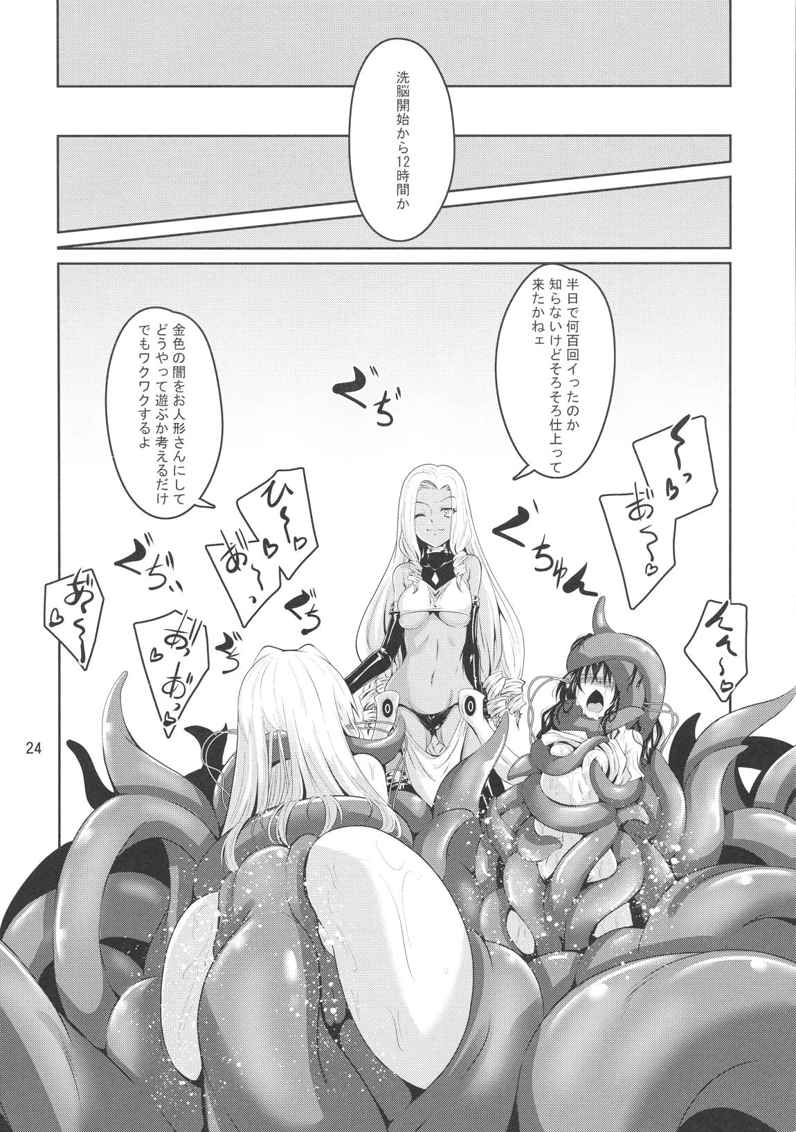 美柑と触手と金色と 24ページ
