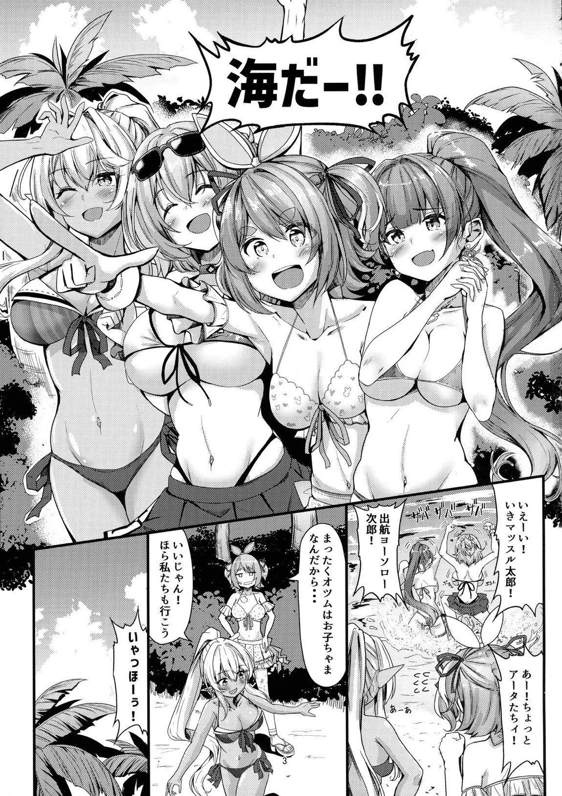 ぶっとんでKU！ぺこマリサマー 2ページ