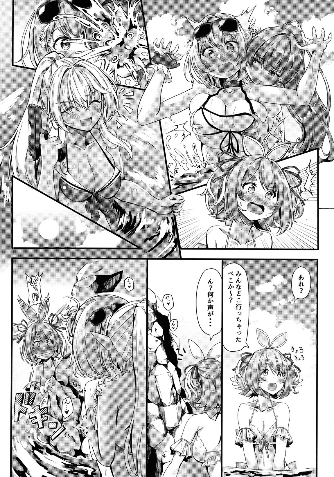 ぶっとんでKU！ぺこマリサマー 3ページ