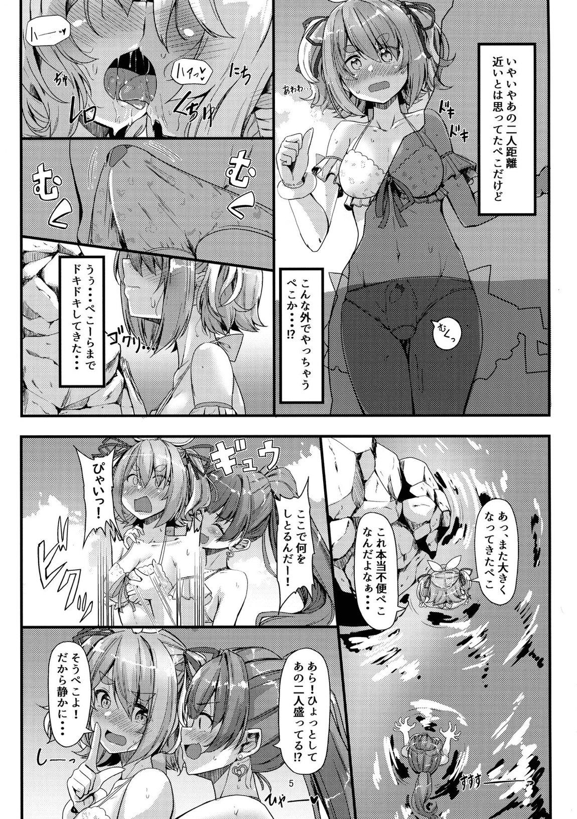 ぶっとんでKU！ぺこマリサマー 4ページ
