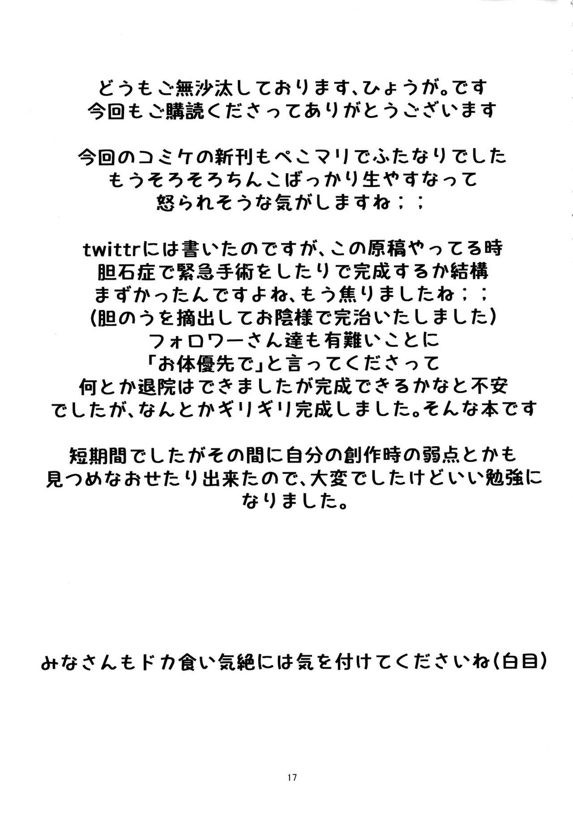 ぶっとんでKU！ぺこマリサマー 16ページ
