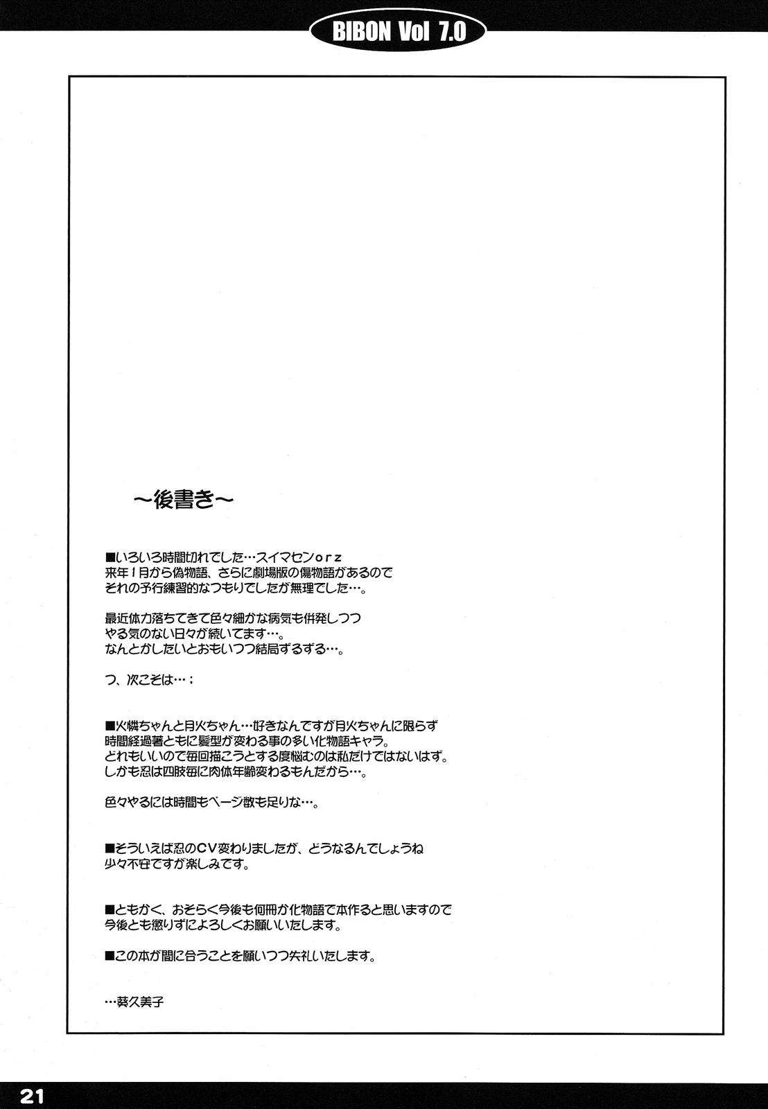 Bibon Vol 7.0 20ページ