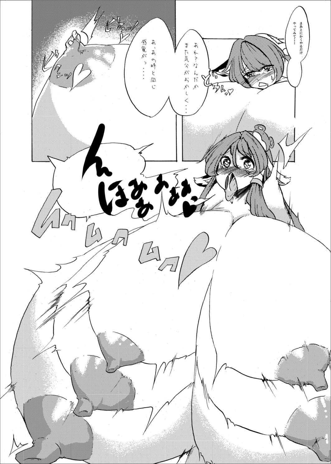 ホルスタイン早苗さん 15ページ