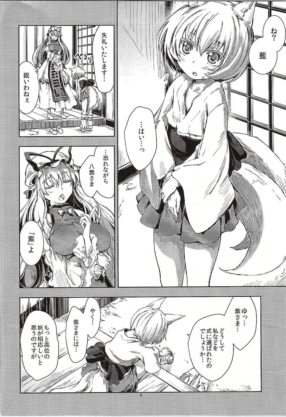 東方青帖・ろくユノせつ 3ページ