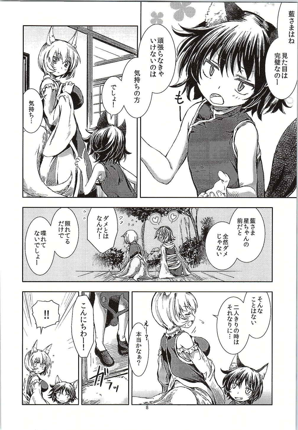 東方青帖・ろくユノせつ 7ページ