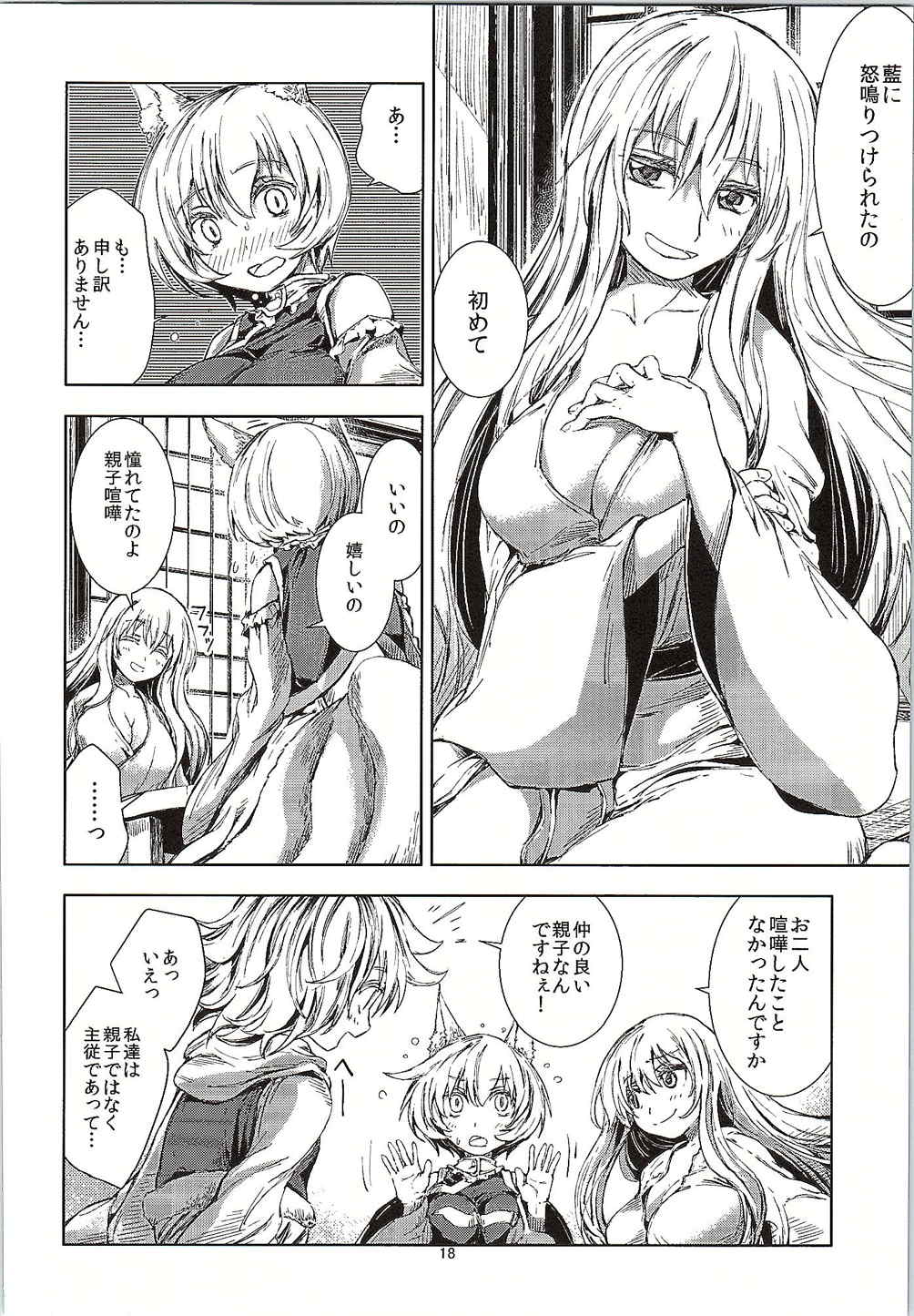 東方青帖・ろくユノせつ 17ページ