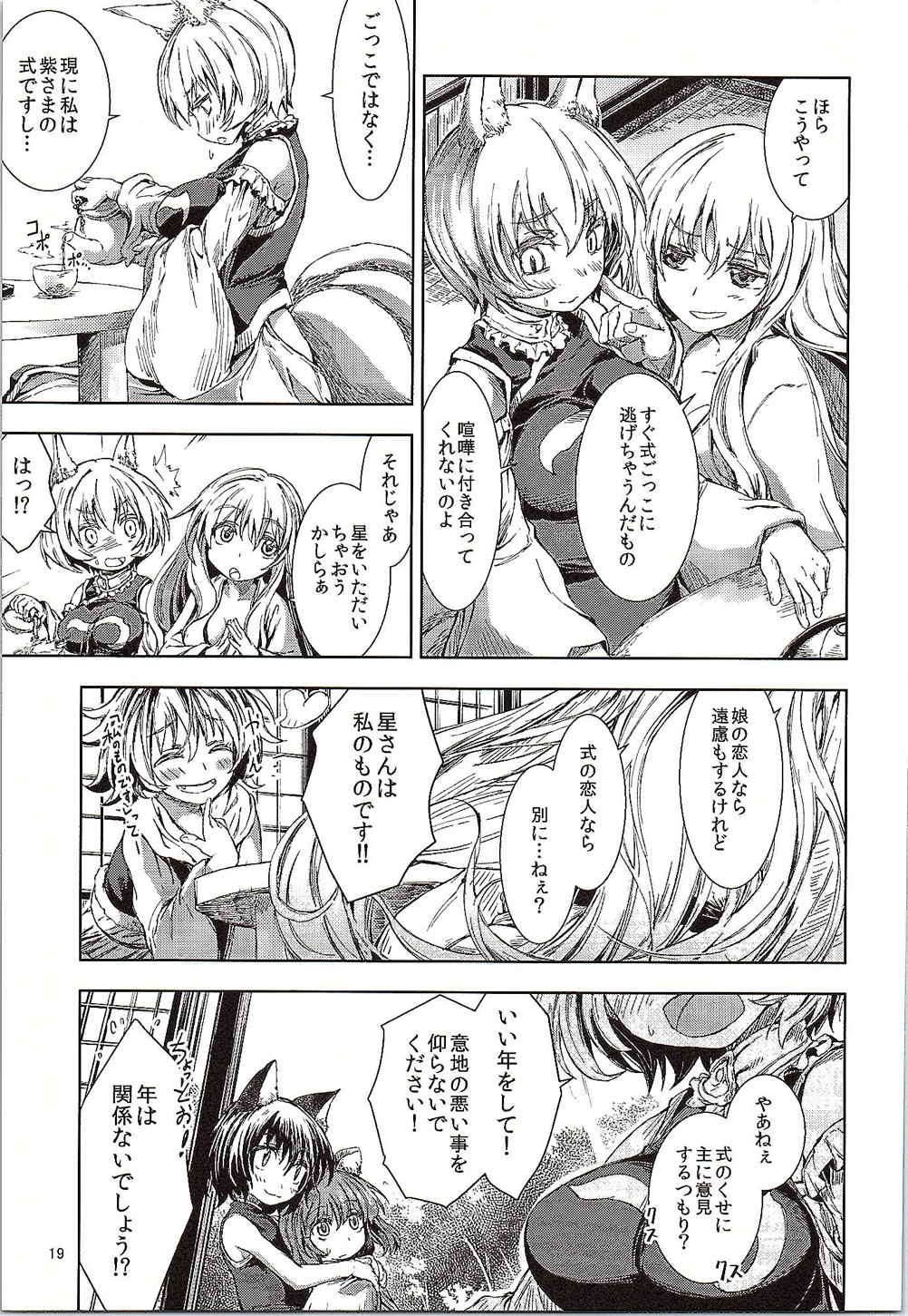 東方青帖・ろくユノせつ 18ページ
