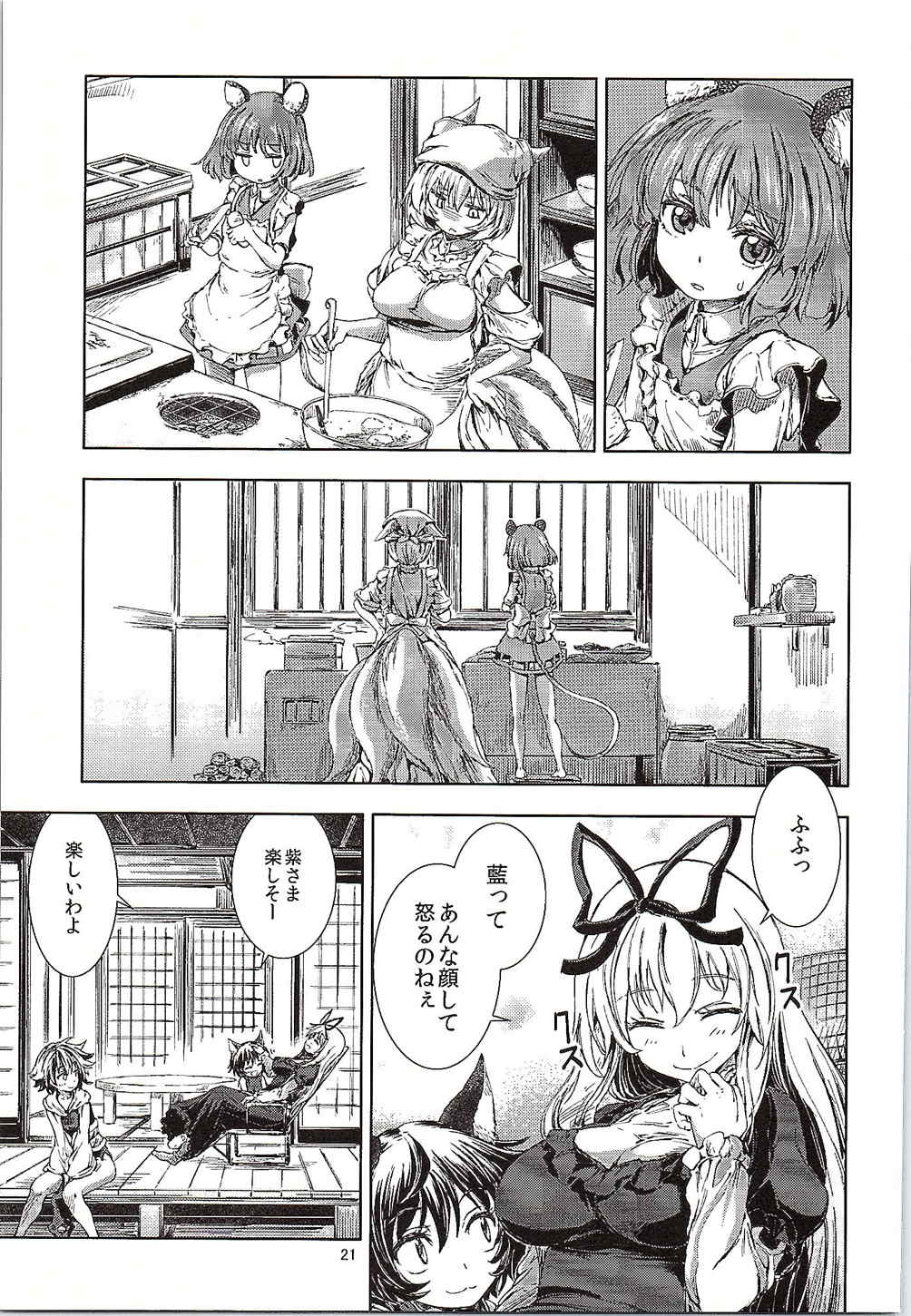 東方青帖・ろくユノせつ 20ページ